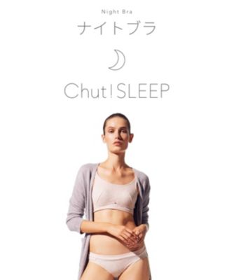 上品な chut シュット ノンワイヤー ブラジャーショーツ おやすみブラ