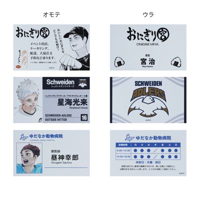 ハイキュー！！(ハイキュー！！)の『ハイキュー！！』名刺カード