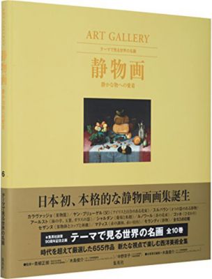集英社 ART GALLERY テーマで見る世界の名画 全10巻完結セット
