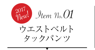 特集 M7days 体型カバー サイズ And More 大人女子の悩みを解決する美シルエットパンツ登場 通販 Happy Plus Store ハピプラストア