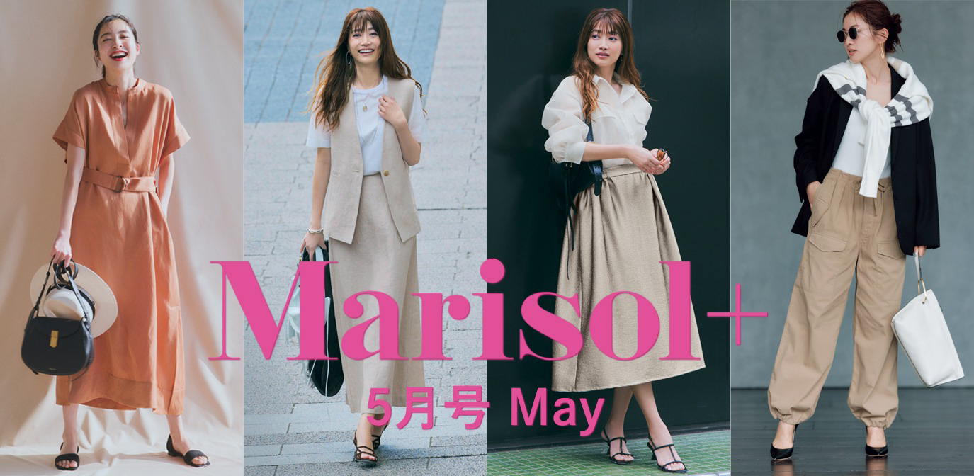 速報！最新Marisol＋5月号 売れ筋ランキングTOP10【40代ファッション】