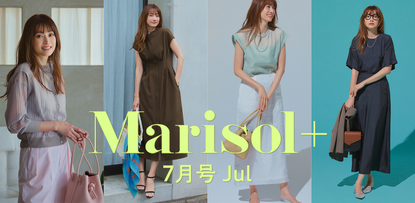 速報！最新Marisol＋7月号 売れ筋ランキングTOP10【40代ファッション】