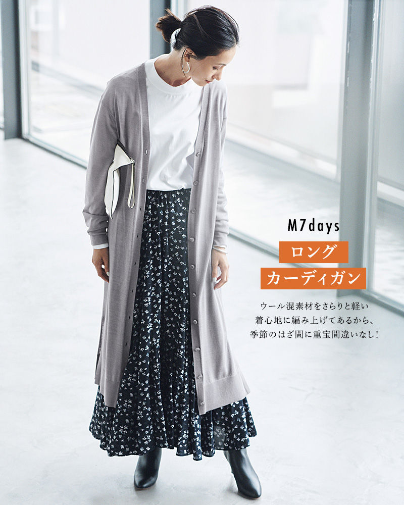 たっぷりとしたロング丈で簡単にトレンドバランス完成