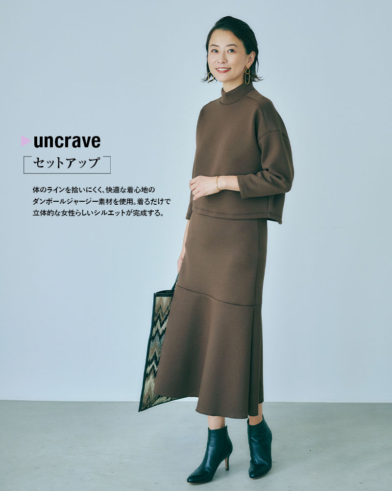 uncrave(アンクレイヴ)セットアップ