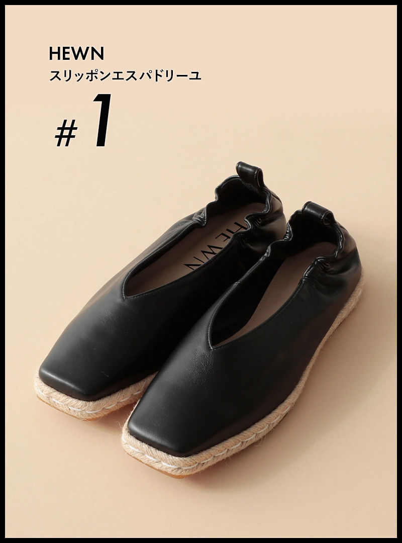 #1 　HEWN　スリッポンエスパドリーユ　