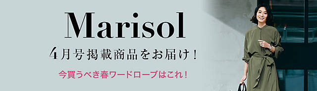 Marisol公式通販【SHOP Marisol】4月号掲載アイテム