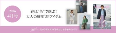 Marisol+ 4月号掲載商品をお届け！