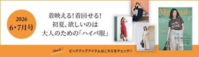 Marisol+ 6月号掲載商品をお届け！