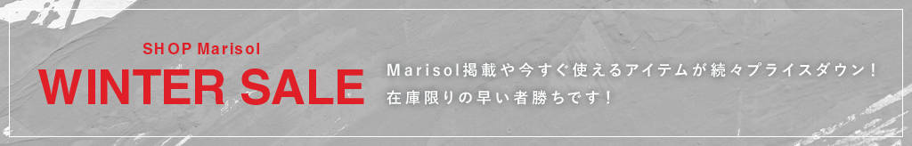 SHOP Marisol SALE 2021夏 Marisol掲載品や人気アイテムがプライスダウン！マリソル特集