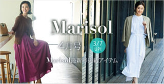 Marisol最新号掲載アイテム