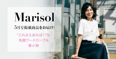 Shop Marisol 40代レディースファッション通販サイト マリソル公式通販