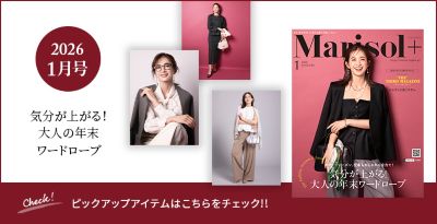 Marisol+ 1�����f�ڏ��i�����͂��I