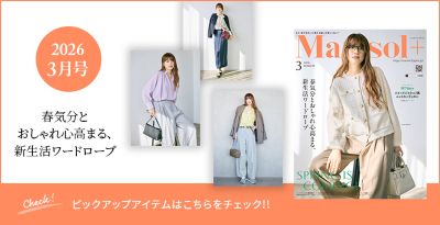 Marisol+ 3�����f�ڏ��i�����͂��I