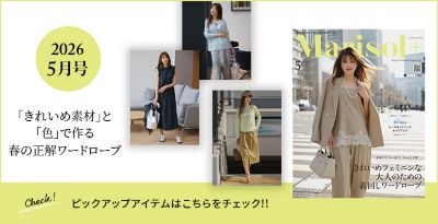 Marisol+ 5�����f�ڏ��i�����͂��I