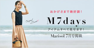 「M7days」のアイテムすべて見せます!
