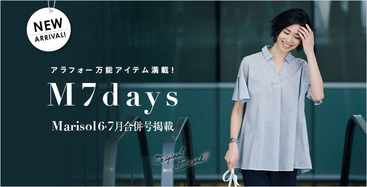 万能アイテム満載！「M7days」一覧はこちらからチェック