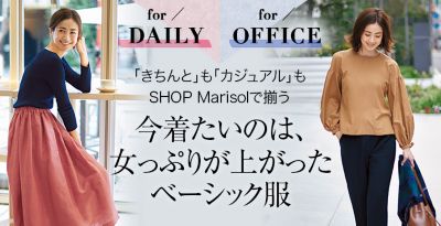 今着たいのは 女っぷりが上がったベーシック服 マリソル公式通販 Shop Marisol アラフォー女性のためのファッション通販
