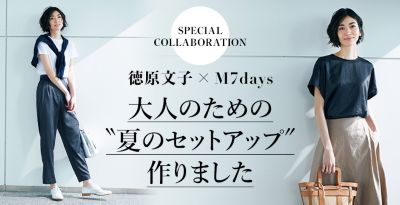 徳原文子×M7days　大人のための“夏のセットアップ”作りました