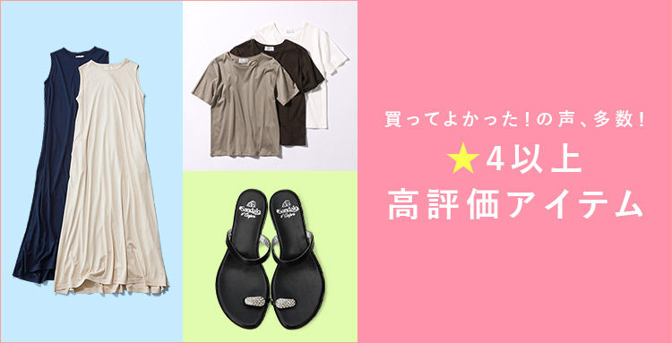 SHOP Marisol高レビューアイテムはこちらから