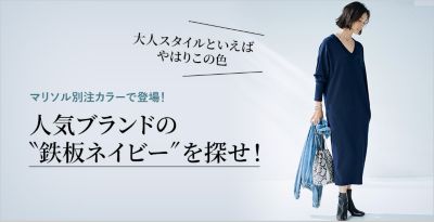 Shop Marisol 40代レディースファッション通販サイト マリソル公式通販