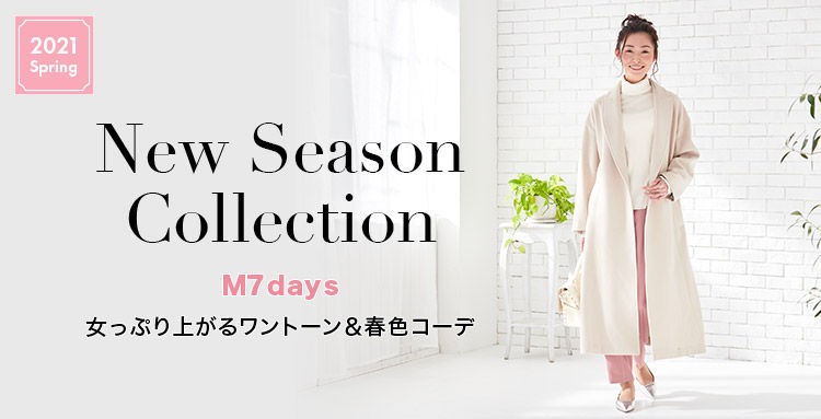 M7days New Season Collection 女っぷり上がるワントーン＆春色コーデ
