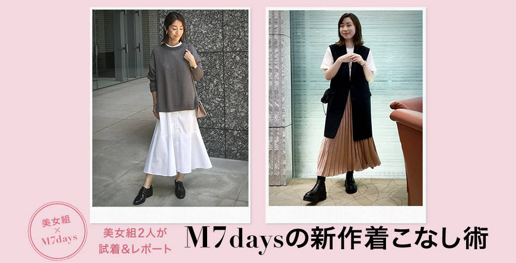 美女組×M7days 夏アイテムの着こなし術 Marisol2021年特集