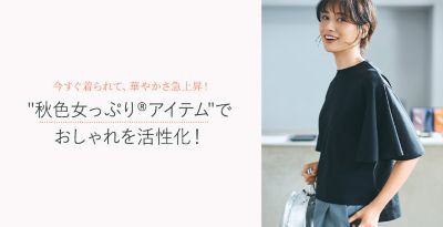 Shop Marisol 40代レディースファッション通販サイト マリソル公式通販