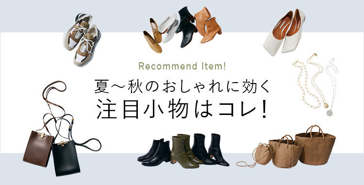 休日もリモートも、お出かけにも！ M7daysのきれいめカジュアル服