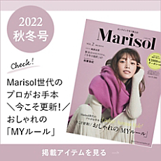 Marisol VOL.2 2022 秋冬号掲載商品をお届け！