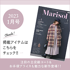 Marisol1月号掲載商品、好評発売中！