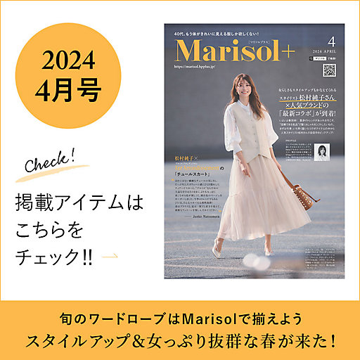 Marisol+ 4月号掲載商品をお届け！