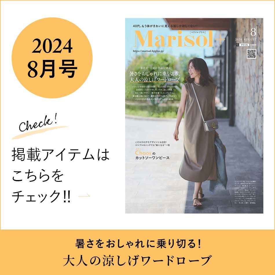 一枚でもレイヤードでも、暑い日も涼しげに「Chaos＜カオス＞きれい見えノースリーブワンピース」【40代ファッション】