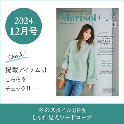 Marisol+ 12月号掲載商品をお届け！