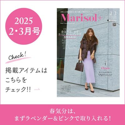 Marisol+ 2・3月号掲載商品をお届け！