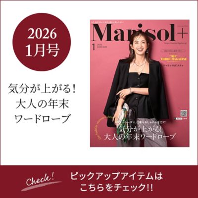 Marisol+ 1月号掲載商品をお届け！