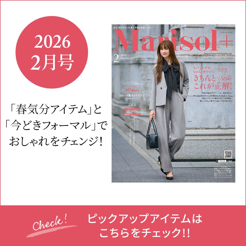 シーンを彩る上質な一着。40代のオケージョンアイテム特集【Marisol】