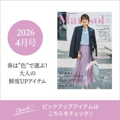 Marisol+ 4月号掲載商品をお届け！