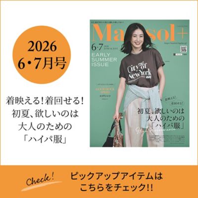 Marisol+ 6・7月号掲載商品をお届け！
