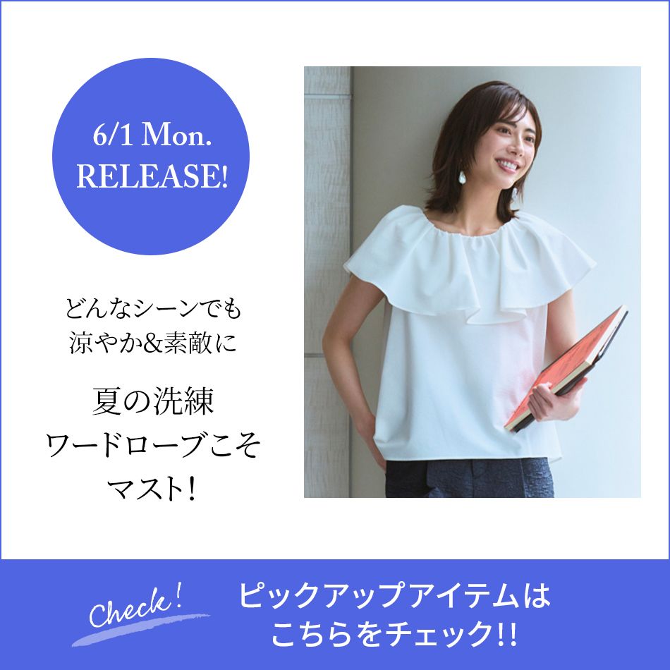 2026 SUMMER SALE スタート！今すぐ欲しい20アイテム 【40代ファッション】