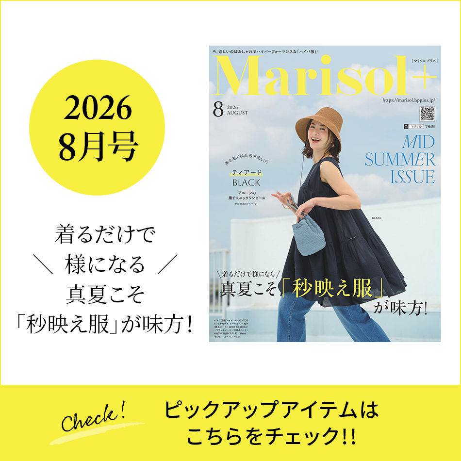 ＼7/17(fri.) START／Marisol MORE SALE