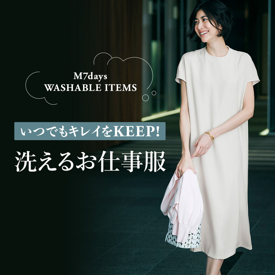 いつでもキレイをKEEP! 洗えるお仕事服 Marisol6・7月合併号特集