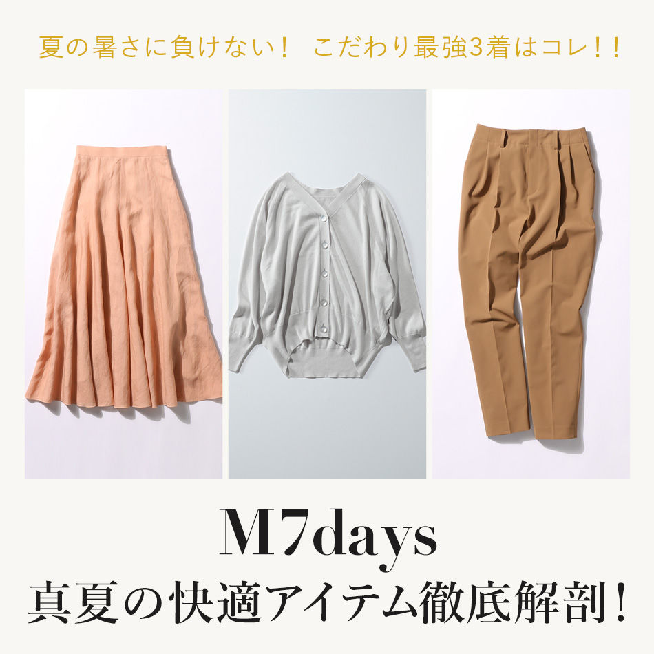 M7days 真夏の快適アイテム徹底解剖！2020年Marisol特集