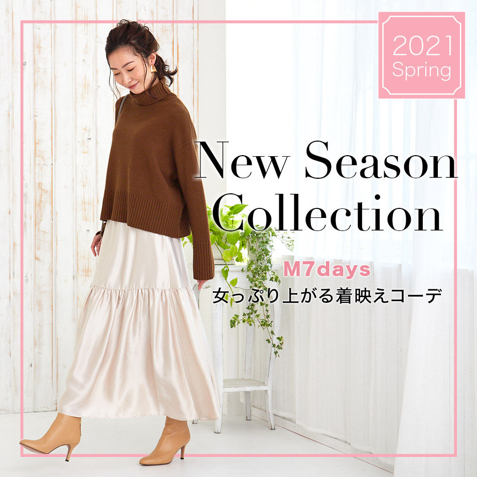 New Season Collection M7days女っぷり上がる着映えコーデ 2021年 Marisol特集
