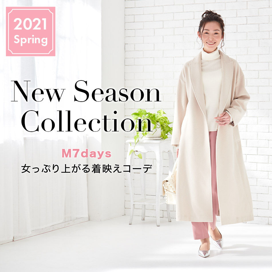 New Season Collection M7days女っぷり上がる着映えコーデ 2021年 Marisol特集