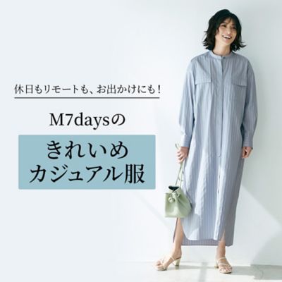 休日もリモートも、お出かけにも！M7daysのきれいめカジュアル服