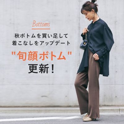 秋ボトムを買い足してスタイリングアップデート最旬ボトム更新！