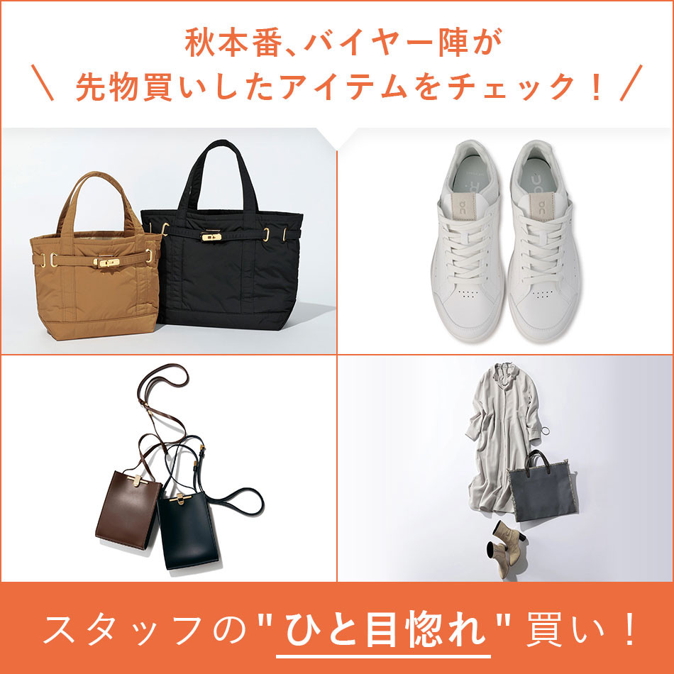 ★スタッフ”ひと目惚れ”買い！Marisol2021年特集