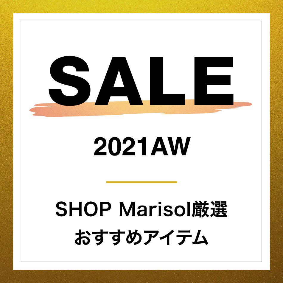 【SHOP Marisol厳選】SALEおすすめアイテム