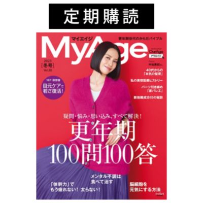 MyAge(マイエイジ)の【定期購読】『MyAge』（年間２冊）通販 | 集英社