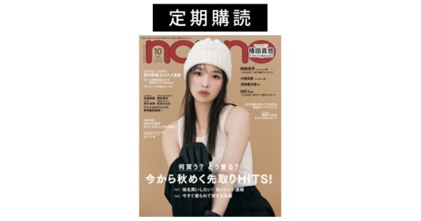 Non No ノンノ の 定期購読 Non No 通販 集英社happy Plus Store